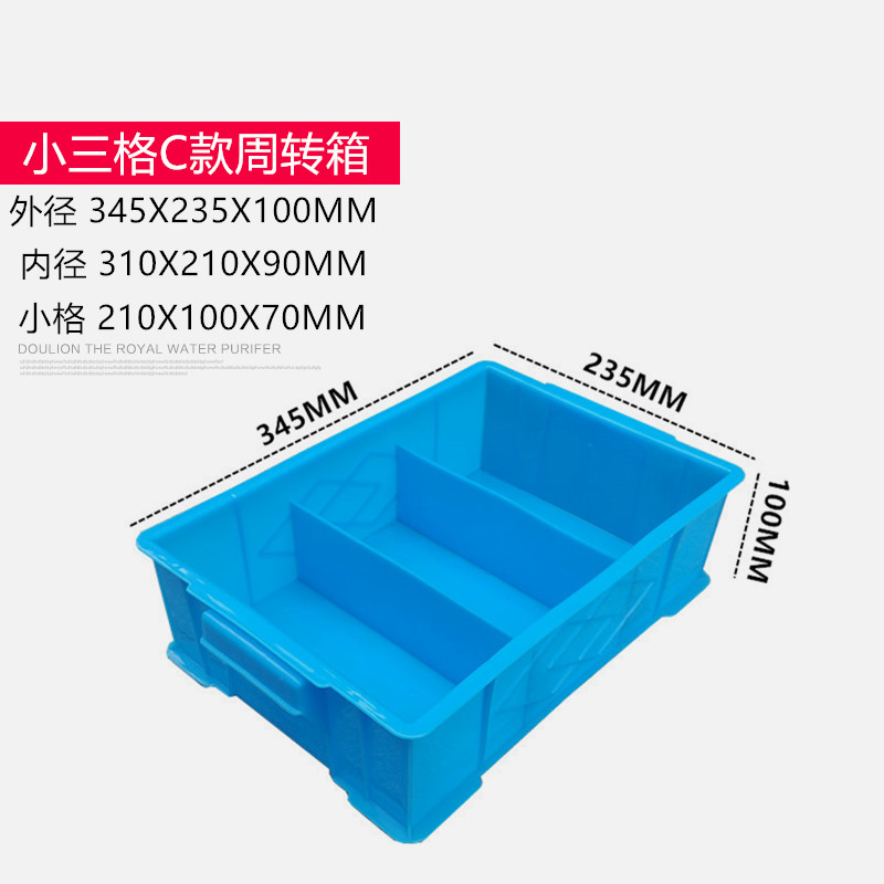 塑料周转箱三分类元器件工具箱加厚汽配螺丝收纳盒五金3分隔胶箱