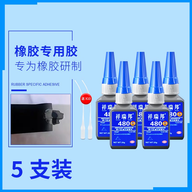 480胶水粘橡胶专用胶水粘滚筒门垫O型密封圈轮胎雨鞋丁晴手套皮带