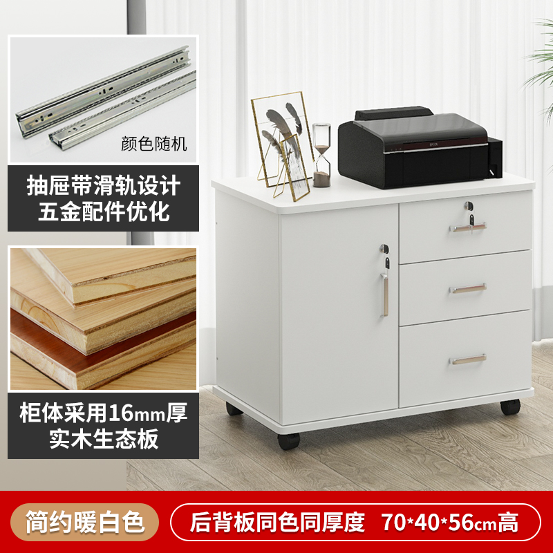办公室柜子移动柜简约带锁收纳柜实木板文档柜多层抽屉柜带门矮柜