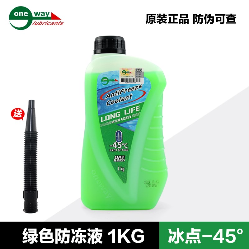 万威防冻液摩托车发动机水箱冷却液有机四季长效型冰点-45沸点134