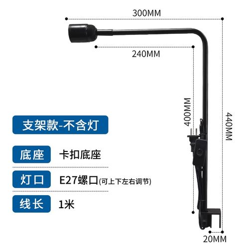 E27螺口铝合金单臂鱼缸固定灯架水草灯支架爆藻灯吊架可调高低度