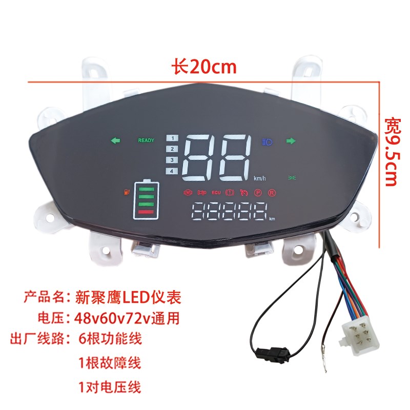 电动车新聚鹰仪表总成液晶仪表盘显示器通用改装表头壳防水一线通