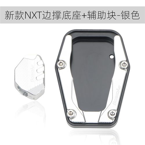 适用小牛新款2025年NXT边撑底座边撑垫侧脚架防滑加大座改装配件