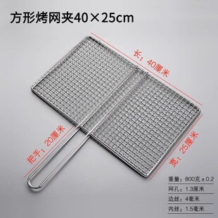 烤鱼专用烧烤网加厚方形网架不锈钢网格栅网片烤鱼网夹烧烤夹板网
