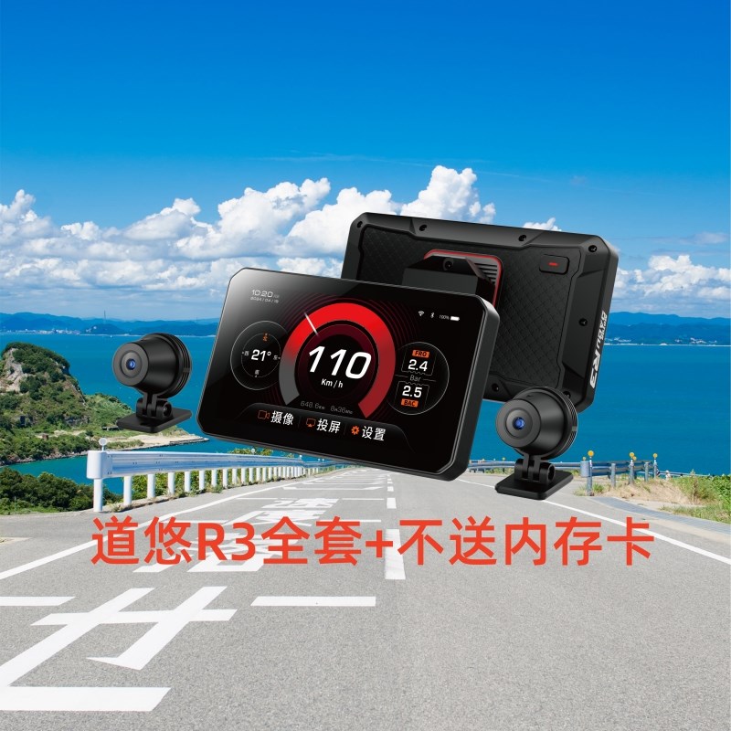 新款道悠R3摩托车行车记录仪高清双镜头智能carplay车机导航胎压