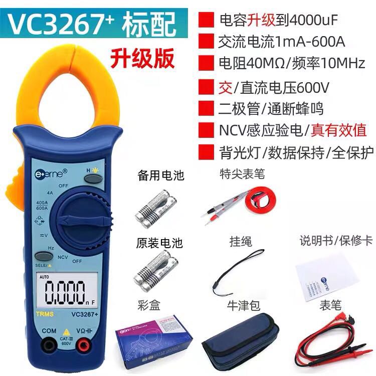 伊万仪通VC3267A+钳形万用表空调制冷专用型数字高精度电流卡钳表