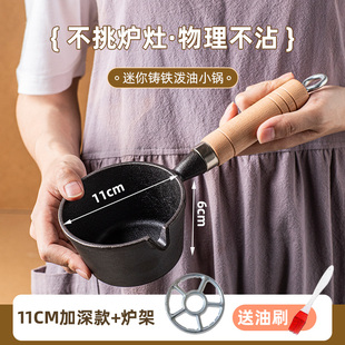 铸铁热油小锅迷你泼油专用烧淋油小铁锅平底小煎锅早餐锅煎蛋神器