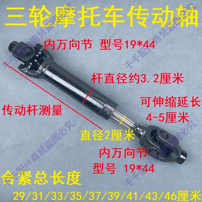 摩托三轮车传动轴总成老年三轮车20*50万向节转动轴管加粗传动杆