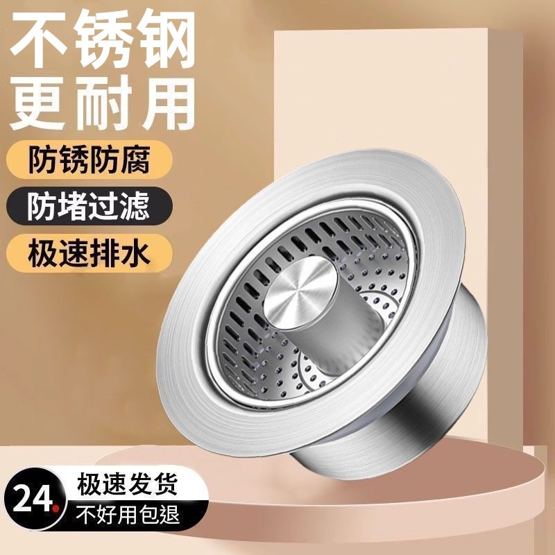 不锈钢厨房水槽过滤网按压式弹跳芯下水器水池通用款洗菜盆漏水塞