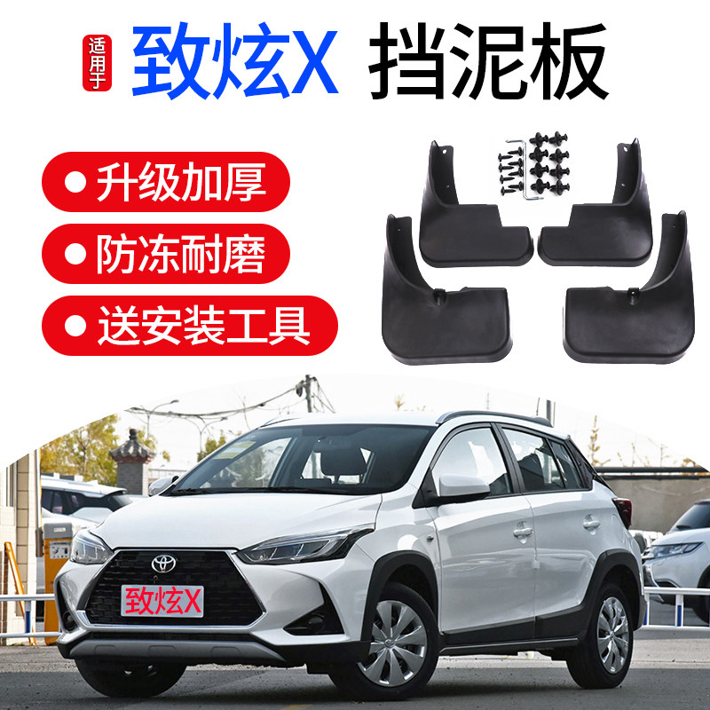 适用19款专用致炫挡泥板 致炫X改装原厂20款全新原装前轮挡泥皮瓦