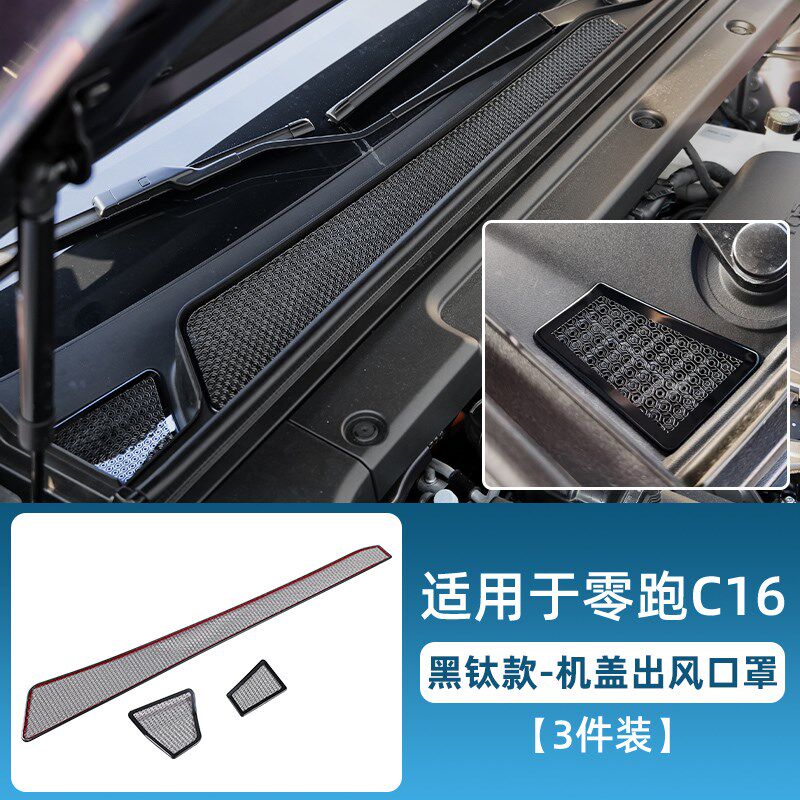 适用于零跑C16C10改装中控仪表空调出风口保护罩专用汽车用品配件