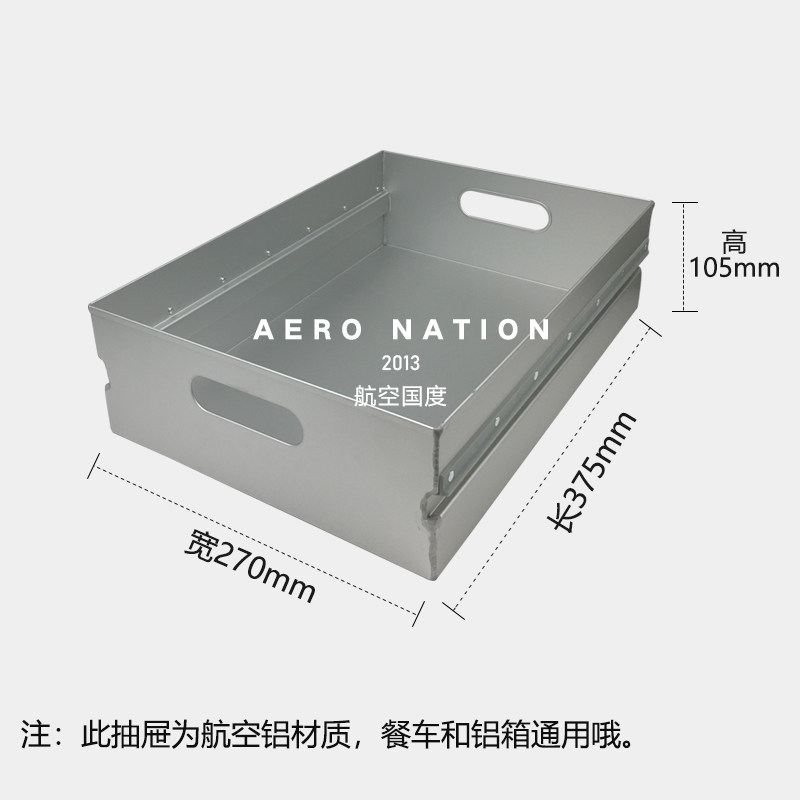 飞机厨房手推车收纳抽屉航空餐车铝抽屉储物箱配套塑料收纳盒家用
