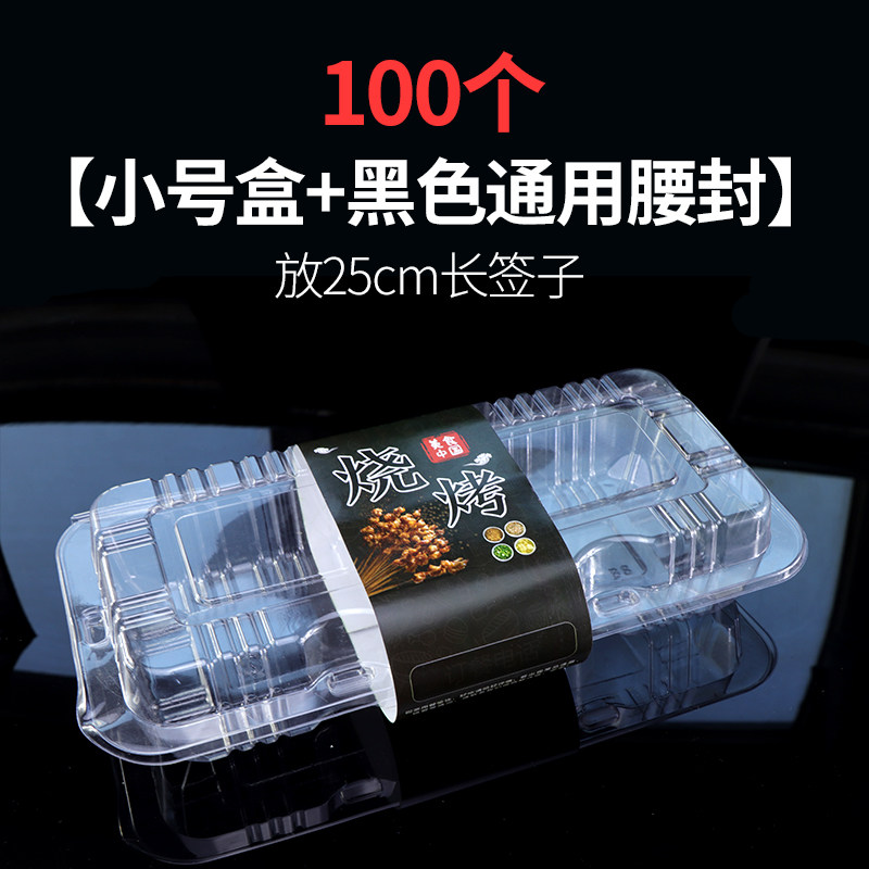 烧烤打包盒外卖烤串长方形一次性加厚大号塑料透明盒水果蔬菜餐盒