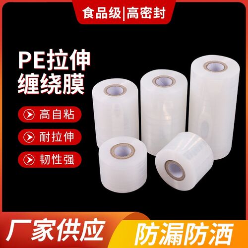 PE小卷缠绕膜5cm6cm外卖封口打包膜透明保鲜膜防漏捆菜包装嫁接膜