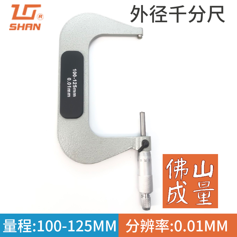 桂林桂量外径千分尺0-25mm高精度螺旋测微器测厚仪0.01工业级卡尺