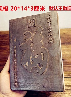 加厚款康熙福研学课堂非遗活动金石传拓体验砖雕刻拓版手工喜庆