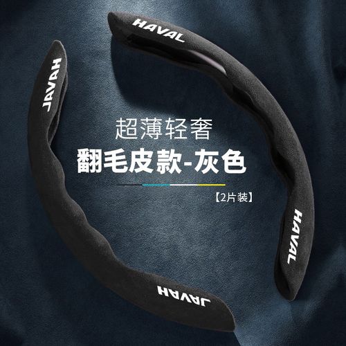 适用于哈弗H6方向盘套翻毛皮大狗酷f7m6h2h9神兽赤兔初恋超薄把套
