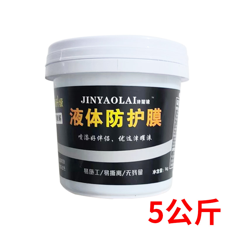液态保护膜家装工程外墙遮蔽膜液体防护膜地板家具喷漆防尘膜易撕