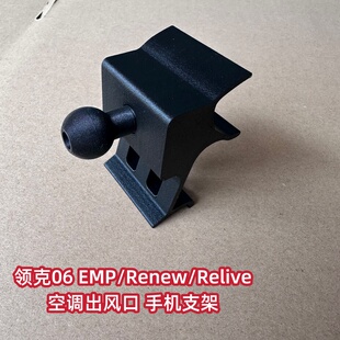 Renew EMP Relive主驾手机支架出风口magsafe磁力车载 领克06 新款