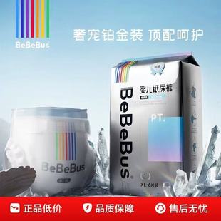 2包 婴儿纸尿裤 正品 系列拉拉裤 超薄柔软学步裤 bebebus铂金装