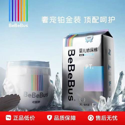 试用装bebebus铂金装系列拉拉裤婴儿纸尿裤超薄柔软学步裤