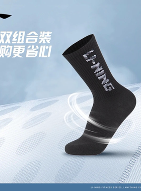 李宁运动袜男2023新款运动生活系列抗菌运动袜（三双装）AWLT143