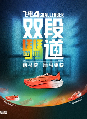 李宁飞电4c跑步鞋男2025冬季新款正品专业竞速碳板跑鞋轻量跑鞋