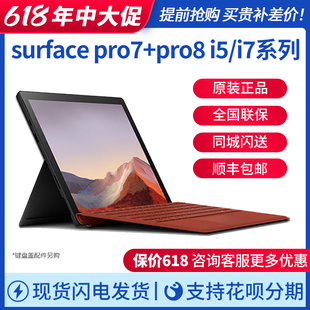 微软 Microsoft Surface Pro8 Pro7 i7平板电脑笔记本二合一