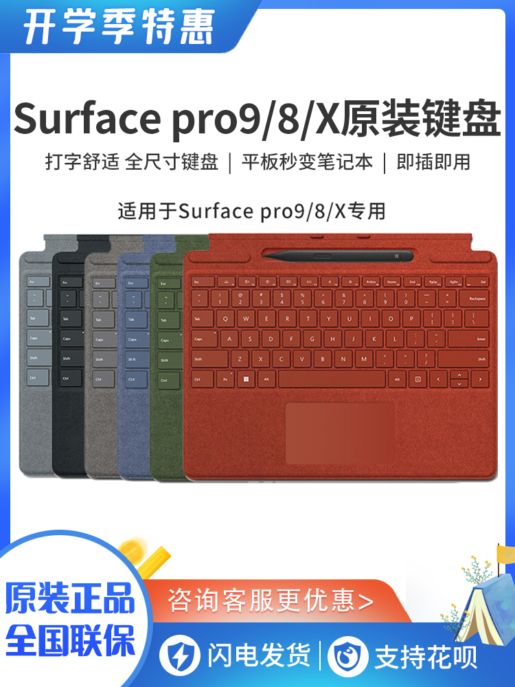 特价促销性价比超高surfacePro9