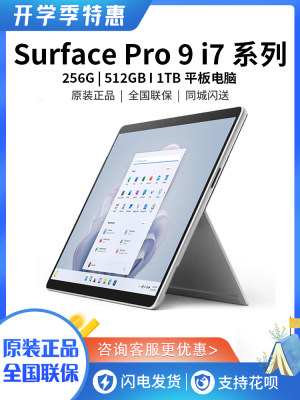 surfacepro9平板电脑i7系列