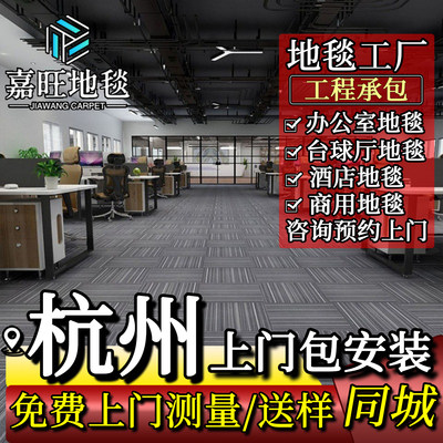 地毯工厂办公室台球厅酒店包安装