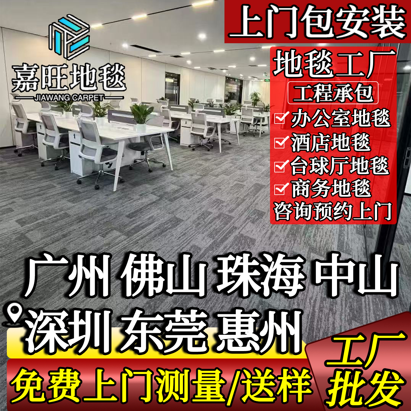 办公室地毯台球厅酒店地毯包安装