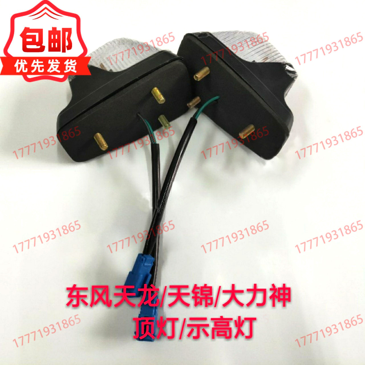 东风货车驾驶室外顶灯天龙大力神天锦通用示廓灯示高灯灯泡总成