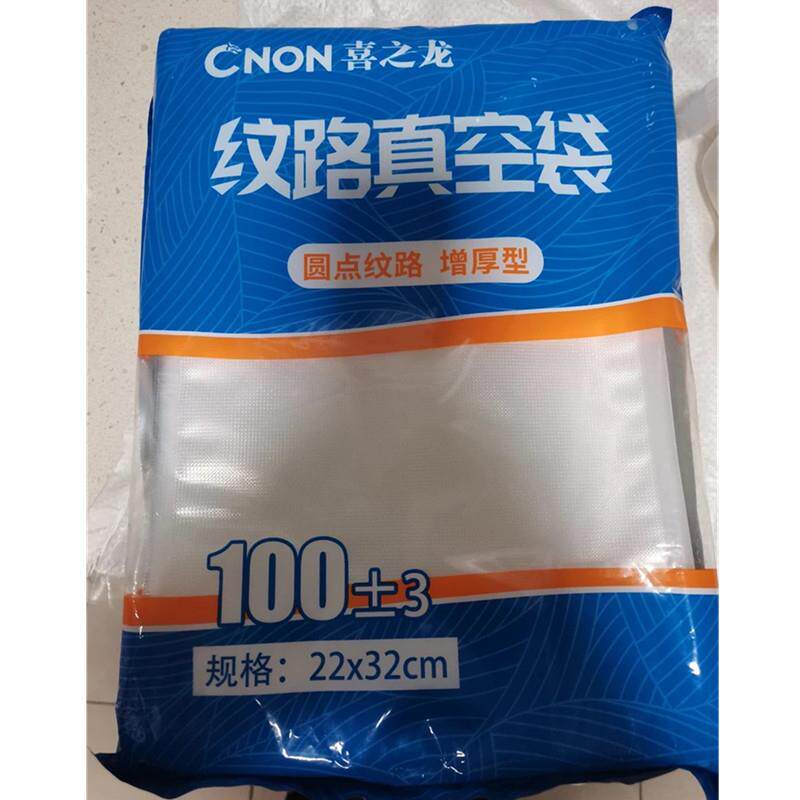 喜之龙纹路真空袋食品袋塑密封口机网纹包装卷袋用家抽真空压袋