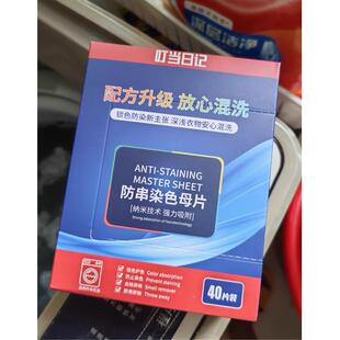 叮当日记防串染色母片防染色衣物洗衣纸吸色片吸附色母片防串色机