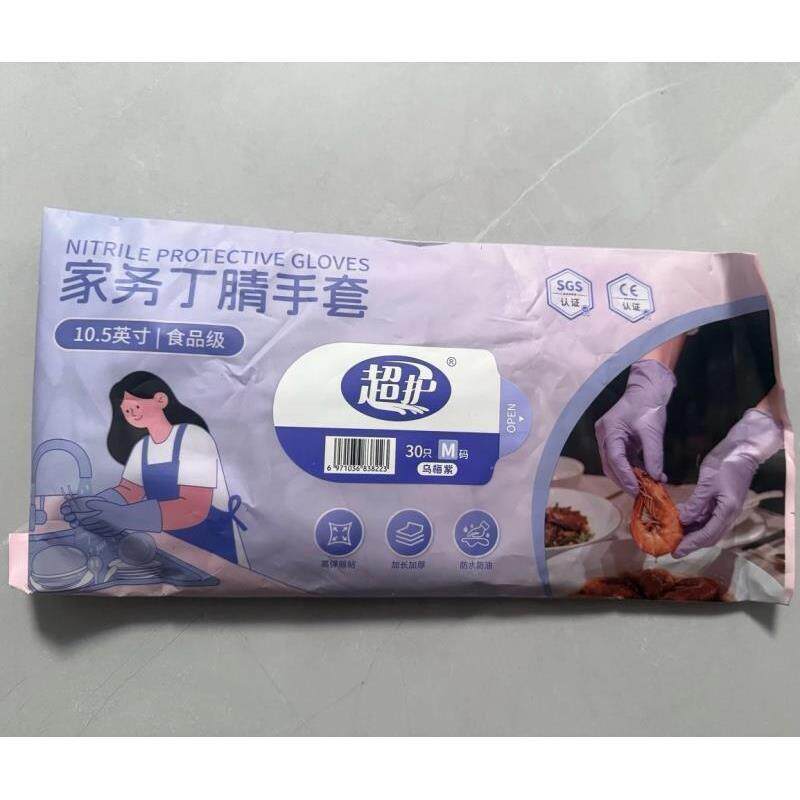 超护家务丁腈手套一次性食品级丁晴手套家务洗碗厨房清洁防水防滑