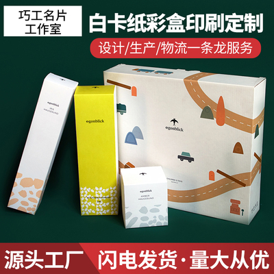 定制纸盒350白卡纸加厚