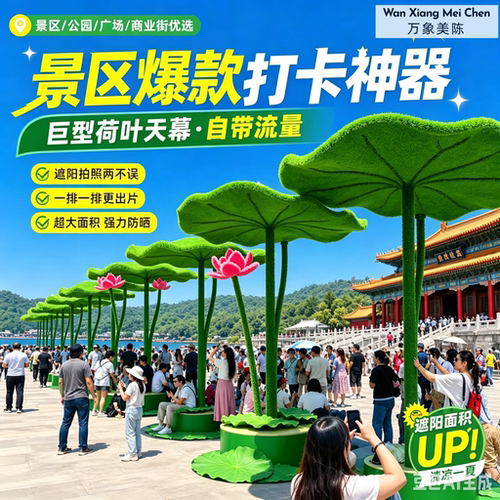 户外仿真荷叶遮阳伞古镇景区广场网红打卡防晒乘凉美陈绿雕摆件