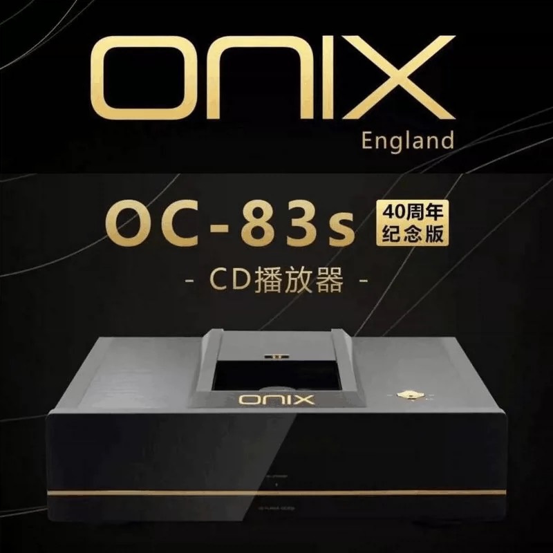 英国ONIX欧尼士 OC83S 40纪念版CD机PC解码播放器HiFi播放器