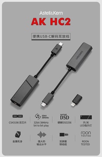 HC2手机roon解码 Iriver 艾利和 器耳放DSD小尾巴DAC平衡一体机