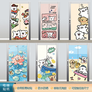定制卡通线条狗电梯门贴纸高级感一梯一户整张电影院电梯贴画自粘