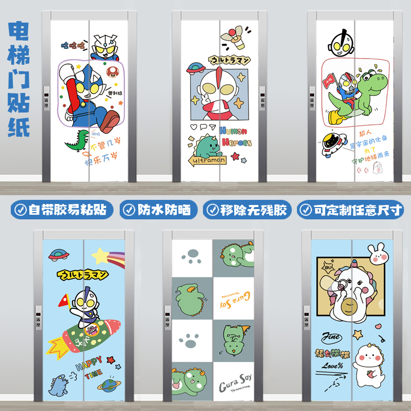 卡通小恐龙电梯门装饰贴画  自粘商场电影院电梯整张贴纸防水不透图片