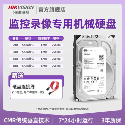 海康威视监控录像机专用机械硬盘2TB 4T 6T 8T监控级存储数据紫盘