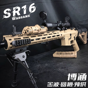博涵SR16电动狙击连发玩具枪AR15模型成人下场CS吃鸡对战男孩模型
