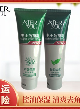 艾儿芦荟保湿绿茶清爽洁面乳男士竹炭平衡洗面奶去黑头角质特价新