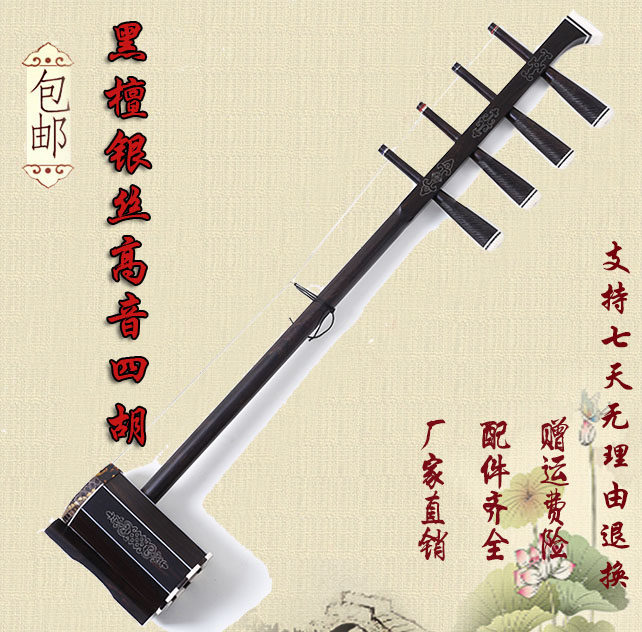 黑檀银丝高音四胡 专业四胡乐器 蒙古乐器赠四胡配件 高音四胡