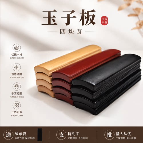 包邮快板相声竹子太平歌词四块瓦