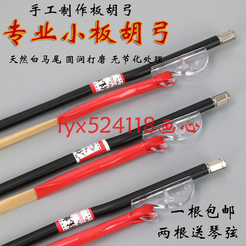 板胡弓子板胡配件琴弓