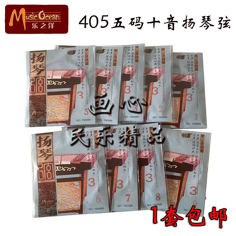405扬琴弦广东扬琴五码十音粤剧杨琴弦专业演奏琴弦405杨琴洋琴弦