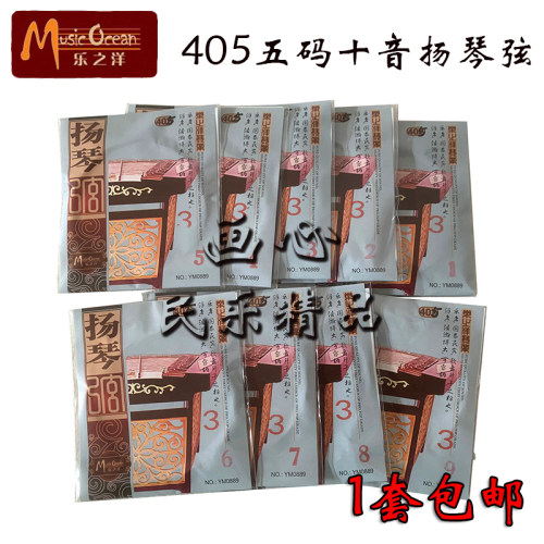 405扬琴弦广东五码十音粤剧专业